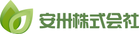 安卅株式会社